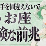 【緊急】「今すぐみて‼️」これはヤバいです…😭 魚座さん、大きな変化の波に乗る運命のサインが届いてます。【運勢タロット占い】