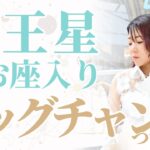 【無限の可能性】海王星魚座入り！このビッグチャンスを逃さないで