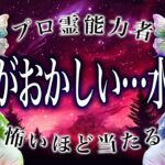 【10月のうちに見て】水瓶座の11月、運勢がガチヤバい。衝撃的な展開が待っている…