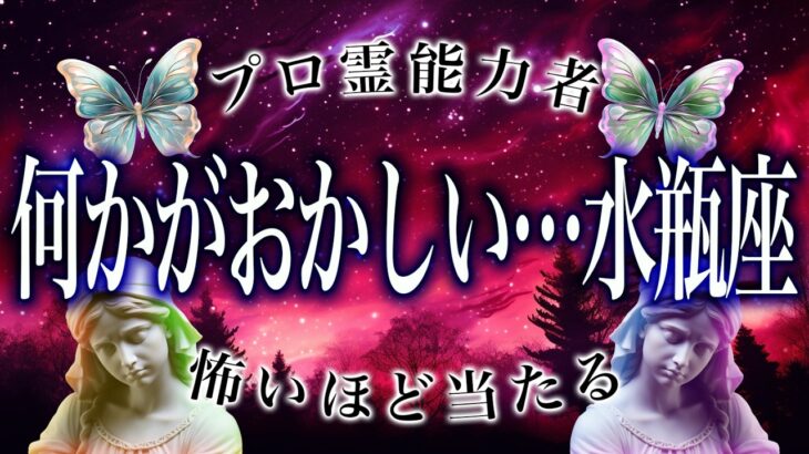 【10月のうちに見て】水瓶座の11月、運勢がガチヤバい。衝撃的な展開が待っている…