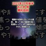 【乙女座】2025年10月後半 おとめ座の運勢「突如終了」#乙女座　#おとめ座　#乙女座の運勢