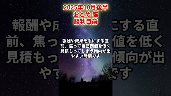【乙女座】2025年10月後半 おとめ座の運勢「突如終了」#乙女座 #おとめ座 #乙女座の運勢