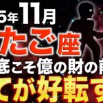 【双子座♊️金運】本当に大変でしたね✨億万長者の前兆を見逃さないで【12星座】