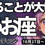 【魚座】♓️2025年10月27日の週♓️知ることが大事な時。お互いのためにも、しっかりと情報収集して。うお座。タロットリーディング
