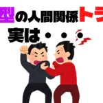 「AB型の性格が招く！知られざる人間関係のトラブル」