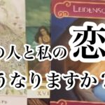 びっくり！あの人と私の恋、どうなりますか？