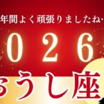 本気で2026年を変えたいおうし座さんへ…今すぐ、7年間耐え続けた『重い鎧』を捨てて下さい！遂に解放の時が来ました!新しい豊かさを呼び込み、自分の手で運命を変えるの