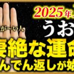 【魚座】右手の薬指が長い人はいませんか？【12星座占い】