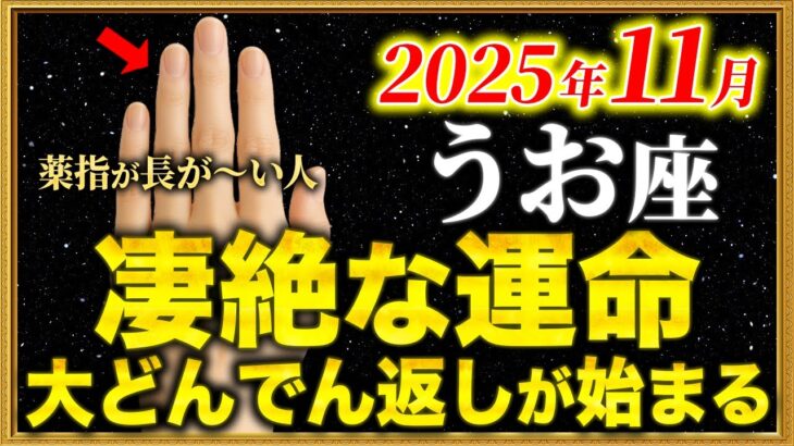 【魚座】右手の薬指が長い人はいませんか？【12星座占い】