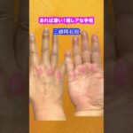 あれば凄い‼️超レアな手相⑤ #手相 #スピリチュアル #開運 #占い