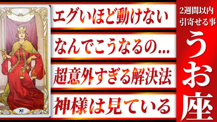【魚座】うお座さんお疲れ様でした【押しつけられる人生】→【終わる】→【新天地へ】 良宝華羽先生