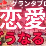 🚨😍今この瞬間にも、即行動いてきそうなお相手様います‼️好きな人がいる方も、いない方もご覧いただけます🔮神展開🥰🥰🎉㊗️✨［占い/タロット/恋愛/オラクル/ルノルマン/グランタブロー］