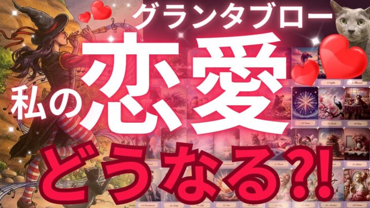 🚨😍今この瞬間にも、即行動いてきそうなお相手様います‼️好きな人がいる方も、いない方もご覧いただけます🔮神展開🥰🥰🎉㊗️✨［占い/タロット/恋愛/オラクル/ルノルマン/グランタブロー］