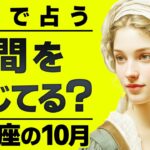 【至急】これから重大な時期を迎える水瓶座。10月を霊視したら「重大局面」きます
