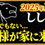 【獅子座】よく頑張りましたね！奇跡の連続を受け取ってください【12星座占い】