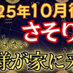 【さそり座♏️10月後半】超緊急！あと少しで《12年》続いた《封印期》がついに終わる。黄金期が始まり、金運が開花します！　【12星座占い】 【2025年運勢】 #蠍座 #金運 #占星術 #開運