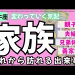 【牡牛座】身内の中でこれから何が起こるかな🏠✨️▼タロットカード&オラクルカード&ルノルマンカード占い