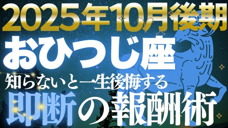 【牡羊座♈金運】先頭を走る者が勝つ✨10月後期スピードが収入を加速【12星座】
