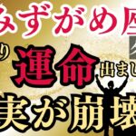 【みずがめ座タロット】本当によく耐えましたね！長かった【厄】はまもなく終わります！もう【最高の未来】だけを受け取ってください！
