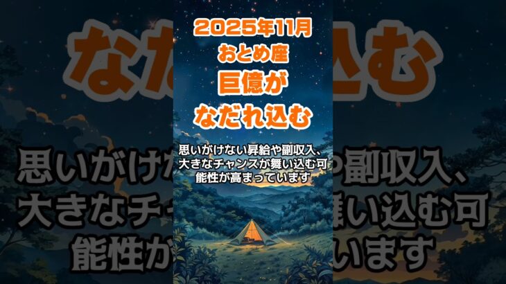【乙女座】2025年11月のおとめ座の運勢~巨億がなだれ込む~ #乙女座 #おとめ座 #乙女座の運勢