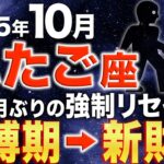 【双子座♊️金運】今まで大変でしたね✨ようやく新しい運気がやってきます【12星座】