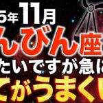 【天秤座♎️金運】突然の急展開です✨黄金の16日間がやってきます【12星座】