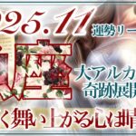 【うお座さん👑】11月あなたに起こること🔮大好転の兆しが凄過ぎる‼️豊かさを受け取る準備を👏✨復活・交渉成立💫心地よい環境が整っていく✨壮大な展開でした❗️【タロット・ルノルマン・オラクルカード占い】