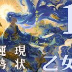 #乙女座  #タロット占い 【11月前半運勢】