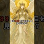 エンジェルナンバー888の啓示