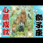 【10月後半♌️】獅子座さんの運勢🦋心願成就✨ポータル現る😳