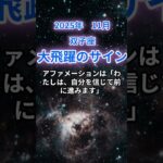 【双子座】2025年11月ふたご座の運勢『大飛躍のサイン』　#双子座　#ふたご座　#双子座の運勢
