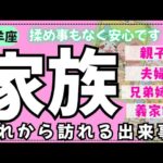 【牡羊座】身内の中でこれから何が起こるかな🏠✨️▼タロットカード&オラクルカード&ルノルマンカード占い