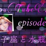 【vol5】獅子座と水瓶座～真逆の性質～#霊性開花 #才能開花　#ヘリオセントリック占星術#地球星座