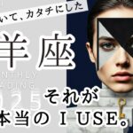 【山羊座♑︎11月】『I USE』の大革命月。“正しさ”で動くのもうやーめた。今、奇跡を“使う”生き方へ書き変わる。