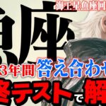 【魚座】海王星魚座2025年10月〜2026年1月の意味｜自己犠牲ループを断ち切れ！ 新しい豊かさへの扉が開く【特別リーディング】