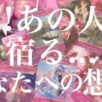 【恋愛】今!!あの人に宿る…あなたへのお気持ち😖❤️✴︎直感🔮タロットリーディング