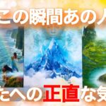 【🐣あの人に大変化が🌈動きます‼️】今この瞬間あの人のあなたへの正直な気持ち💝