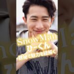 【SnowMan】岩本照くんを数秘術でみてみたよ👀💛#snowman #岩本照#ひーくん#すの担#数秘術