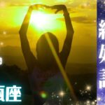 水瓶座♒️9月後半10月🌕幸運期到来！願いが叶う🌕幸せの種に水をまきましょう