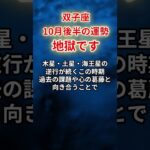 【双子座】2025年10月後半「ふたご座の運勢」#双子座 #ふたご座 #双子座の運勢