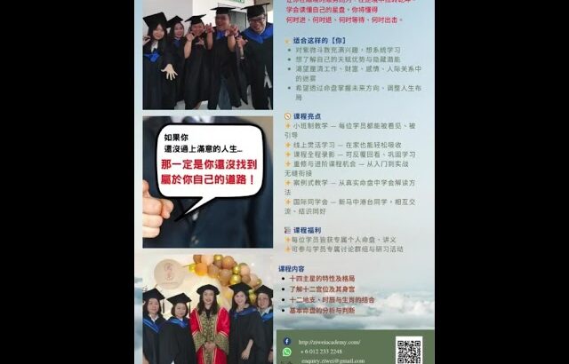 《紫微斗数–初阶班》开课啦！从零开始读懂自己的命盘 🌟想知道自己为什么总遇到那种人？想搞懂“命宫”、“财帛宫”、“迁移宫”到底在说什么？这一班，让你听得懂、看得明白、还能马上用在生活里。 #紫微斗数