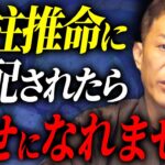 【警告】幸を求めて福を失うのってこんな人です【四柱推命】