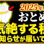 【乙女座】19秒以内に確認して！三日月のサインが導く大開運【12星座占い】