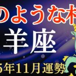 【山羊座】2025年11月のやぎ座の運勢～滝のような札束～