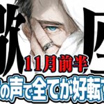 【さそり座11月前半】運命の答え合わせ！ あなたが本当に輝く場所【癒しの眠れる占い】