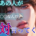 【報われます😭🩷頑張りましたね😭】近々あの人が絶対言ってくること🩷🥹〔ツインレイ☯️霊感霊視🔮サイキックリーディング〕