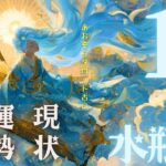 #水瓶座 #タロット占い 【11月前半運勢】