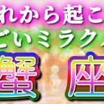 蟹座 【 かに座 ♋ 】( 見た時がタイミング ) 信じられない神展開‼︎全てが好転し始める✨🔑 蟹座 2025 タロット占い ✨ タロット&オラクルカードリーディング