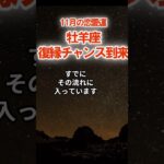 【恋愛運】牡羊座：2025年11月おひつじ座は「復縁チャンス到来」　#おひつじ座　#牡羊座　#牡羊座の運勢