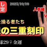 【陰徳線】金脈の三重刻印は　 #手相  #手相占い  #開運  #雑学